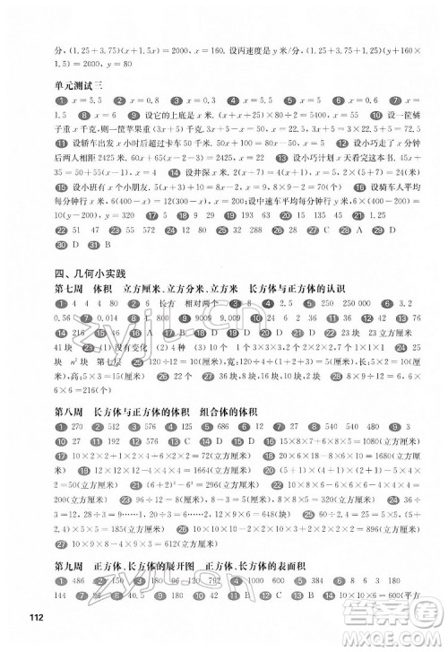 华东师范大学出版社2022一课一练五年级数学第二学期增强版华东师大版答案