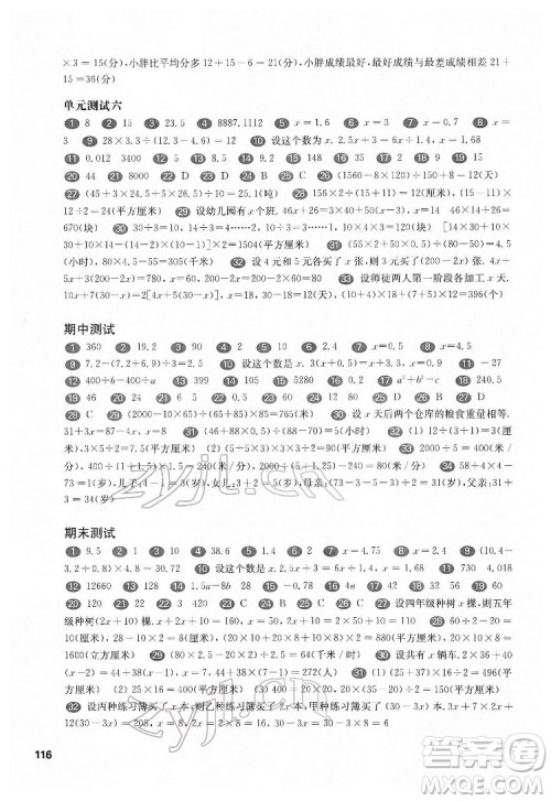 华东师范大学出版社2022一课一练五年级数学第二学期增强版华东师大版答案