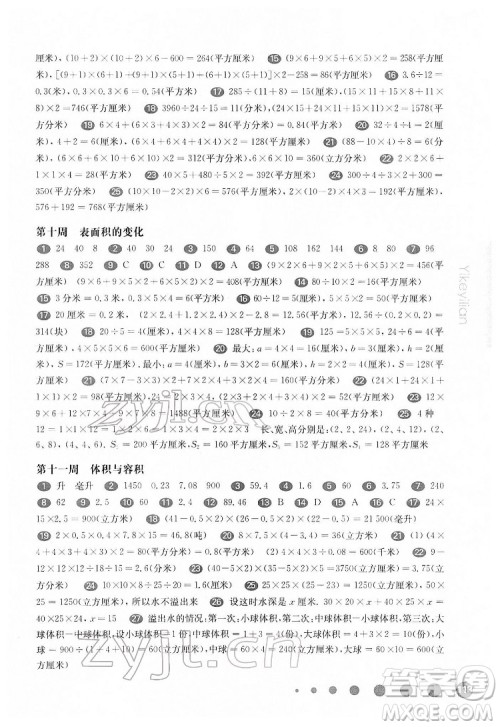 华东师范大学出版社2022一课一练五年级数学第二学期增强版华东师大版答案