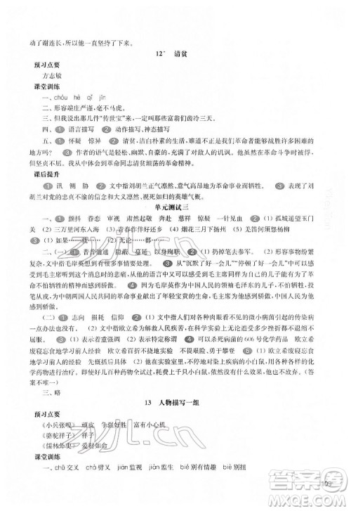 华东师范大学出版社2022一课一练五年级语文第二学期华东师大版五四学制答案