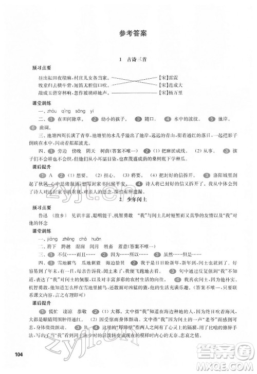 华东师范大学出版社2022一课一练五年级语文第二学期华东师大版五四学制答案