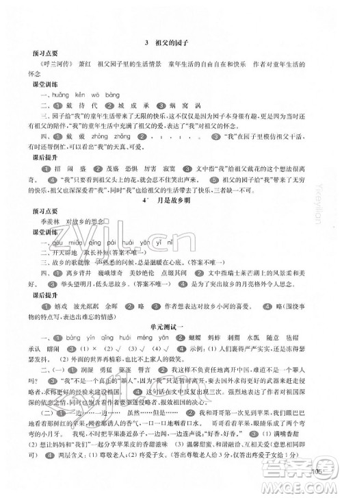 华东师范大学出版社2022一课一练五年级语文第二学期华东师大版五四学制答案