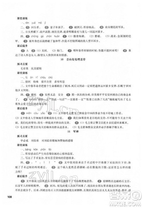 华东师范大学出版社2022一课一练五年级语文第二学期华东师大版五四学制答案