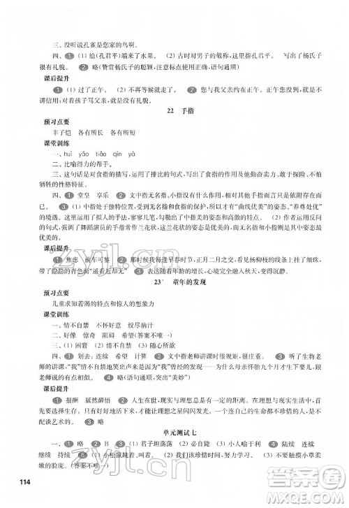 华东师范大学出版社2022一课一练五年级语文第二学期华东师大版五四学制答案