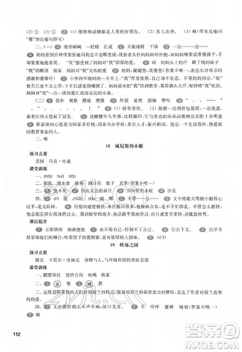 华东师范大学出版社2022一课一练五年级语文第二学期华东师大版五四学制答案