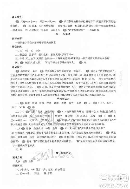 华东师范大学出版社2022一课一练五年级语文第二学期华东师大版五四学制答案