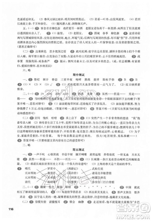 华东师范大学出版社2022一课一练五年级语文第二学期华东师大版五四学制答案