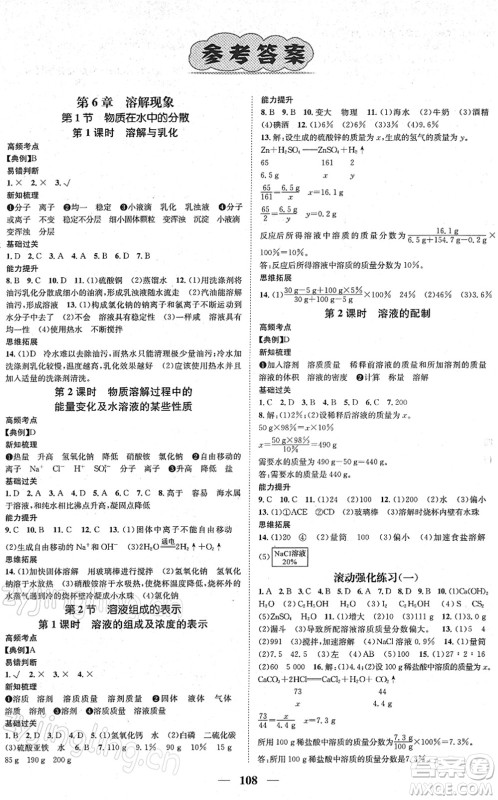 江西教育出版社2022名师测控九年级化学下册HJ沪教版答案