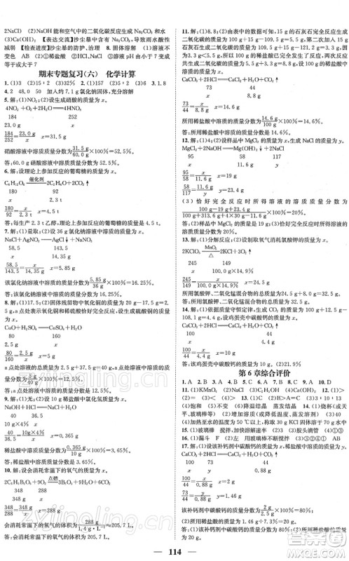 江西教育出版社2022名师测控九年级化学下册HJ沪教版答案