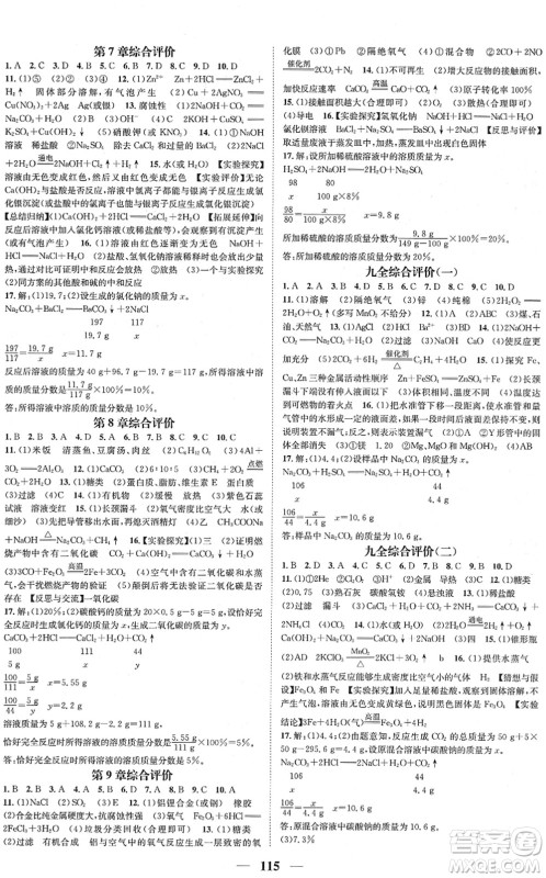 江西教育出版社2022名师测控九年级化学下册HJ沪教版答案