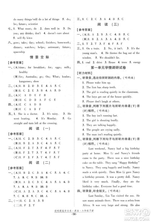 江苏凤凰美术出版社2022欧拉提优作业本六年级英语下册译林版参考答案 江苏凤凰美术出版社2022欧拉提优作业本六年级英语下册译林版参考答案