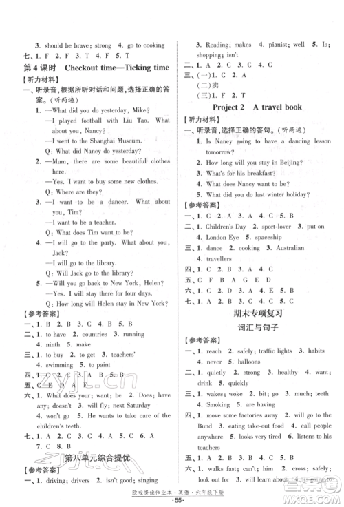 江苏凤凰美术出版社2022欧拉提优作业本六年级英语下册译林版参考答案 江苏凤凰美术出版社2022欧拉提优作业本六年级英语下册译林版参考答案