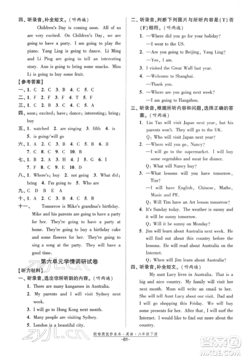江苏凤凰美术出版社2022欧拉提优作业本六年级英语下册译林版参考答案 江苏凤凰美术出版社2022欧拉提优作业本六年级英语下册译林版参考答案