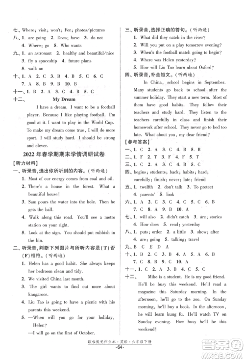 江苏凤凰美术出版社2022欧拉提优作业本六年级英语下册译林版参考答案 江苏凤凰美术出版社2022欧拉提优作业本六年级英语下册译林版参考答案