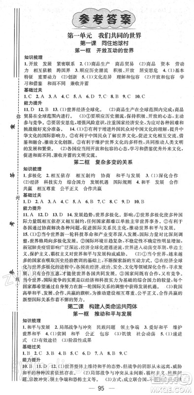 江西教育出版社2022名师测控九年级道德与法治下册RJ人教版答案