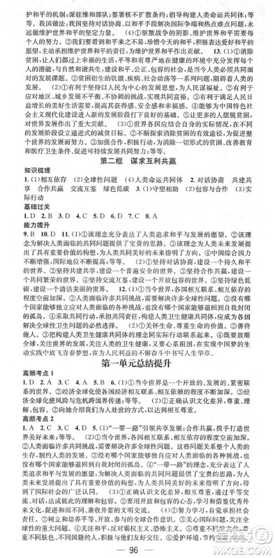 江西教育出版社2022名师测控九年级道德与法治下册RJ人教版答案 江西教育出版社2022名师测控九年级道德与法治下册RJ人教版答案