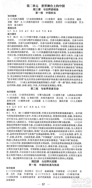 江西教育出版社2022名师测控九年级道德与法治下册RJ人教版答案