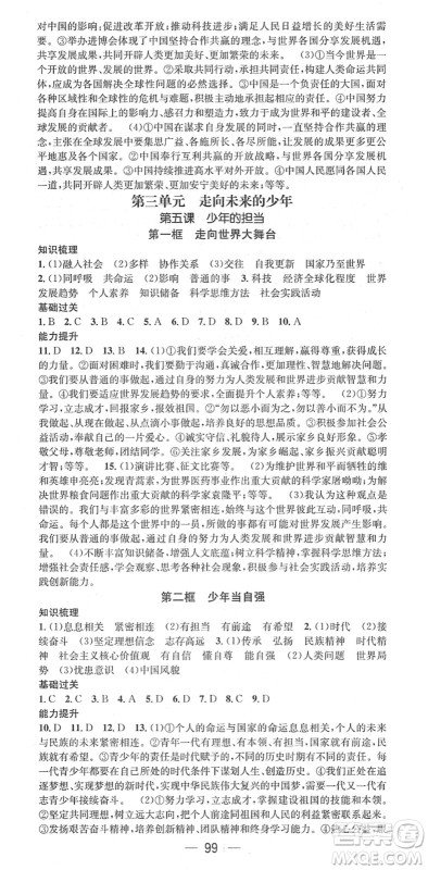 江西教育出版社2022名师测控九年级道德与法治下册RJ人教版答案