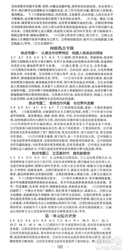 江西教育出版社2022名师测控九年级道德与法治下册RJ人教版答案