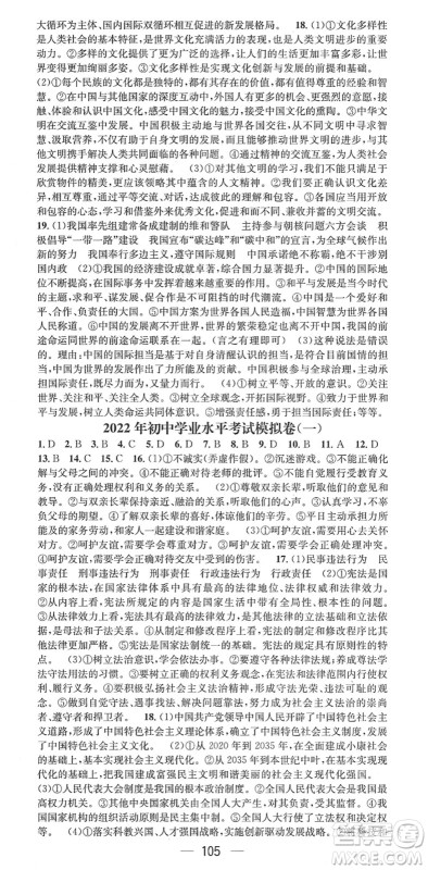 江西教育出版社2022名师测控九年级道德与法治下册RJ人教版答案