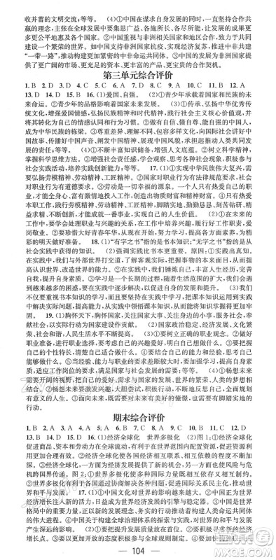 江西教育出版社2022名师测控九年级道德与法治下册RJ人教版答案