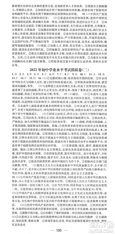 江西教育出版社2022名师测控九年级道德与法治下册RJ人教版答案