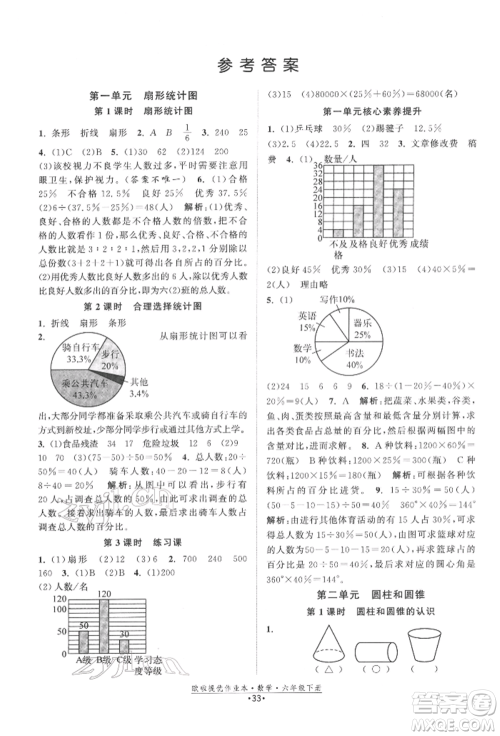 江苏凤凰美术出版社2022欧拉提优作业本六年级数学下册苏教版参考答案 江苏凤凰美术出版社2022欧拉提优作业本六年级数学下册苏教版参考答案
