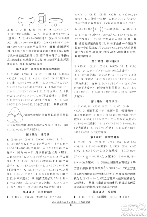 江苏凤凰美术出版社2022欧拉提优作业本六年级数学下册苏教版参考答案 江苏凤凰美术出版社2022欧拉提优作业本六年级数学下册苏教版参考答案