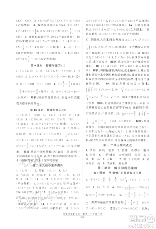 江苏凤凰美术出版社2022欧拉提优作业本六年级数学下册苏教版参考答案 江苏凤凰美术出版社2022欧拉提优作业本六年级数学下册苏教版参考答案