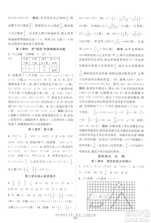 江苏凤凰美术出版社2022欧拉提优作业本六年级数学下册苏教版参考答案