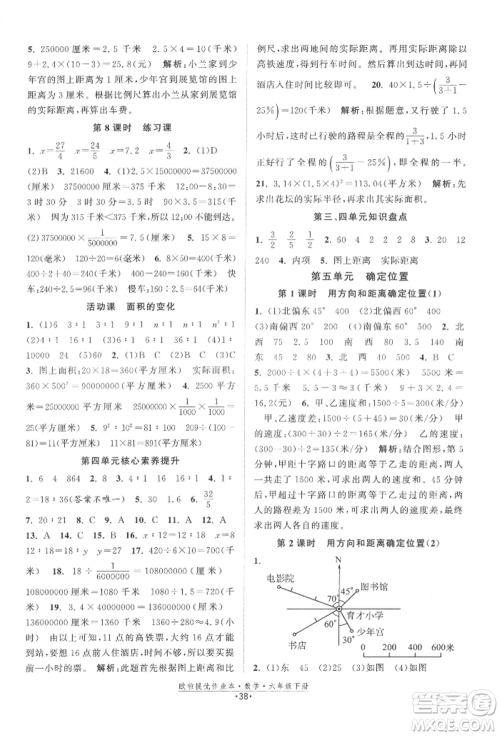 江苏凤凰美术出版社2022欧拉提优作业本六年级数学下册苏教版参考答案