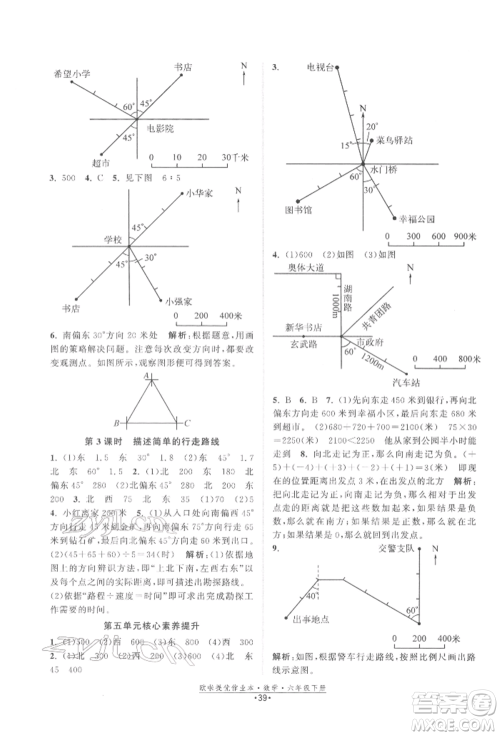 江苏凤凰美术出版社2022欧拉提优作业本六年级数学下册苏教版参考答案