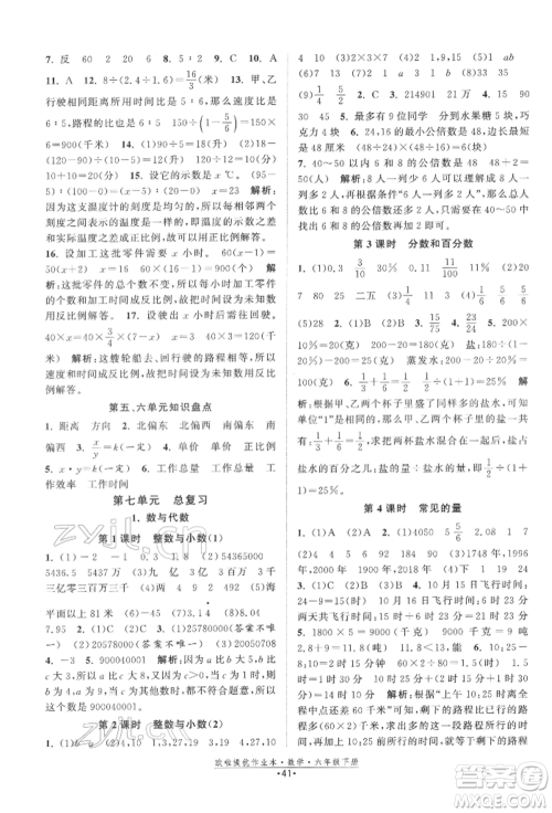江苏凤凰美术出版社2022欧拉提优作业本六年级数学下册苏教版参考答案 江苏凤凰美术出版社2022欧拉提优作业本六年级数学下册苏教版参考答案