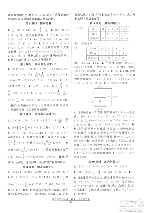 江苏凤凰美术出版社2022欧拉提优作业本六年级数学下册苏教版参考答案 江苏凤凰美术出版社2022欧拉提优作业本六年级数学下册苏教版参考答案
