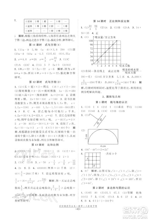 江苏凤凰美术出版社2022欧拉提优作业本六年级数学下册苏教版参考答案