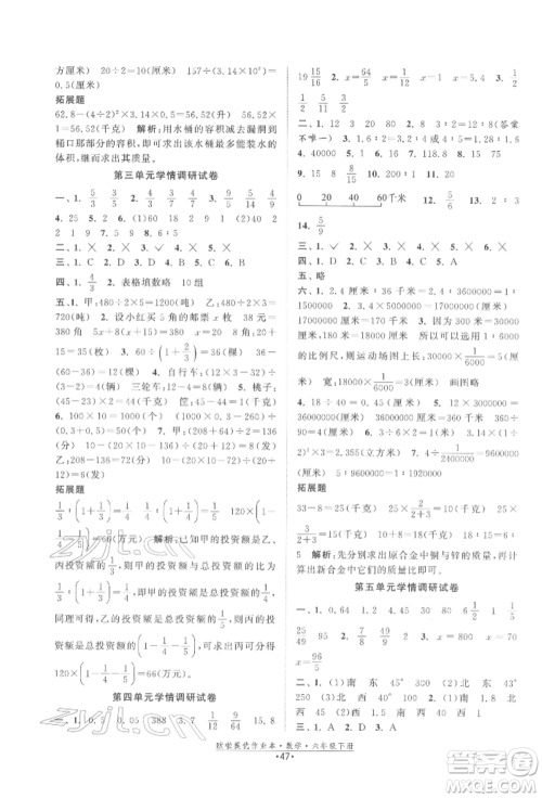 江苏凤凰美术出版社2022欧拉提优作业本六年级数学下册苏教版参考答案 江苏凤凰美术出版社2022欧拉提优作业本六年级数学下册苏教版参考答案