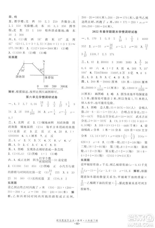 江苏凤凰美术出版社2022欧拉提优作业本六年级数学下册苏教版参考答案 江苏凤凰美术出版社2022欧拉提优作业本六年级数学下册苏教版参考答案