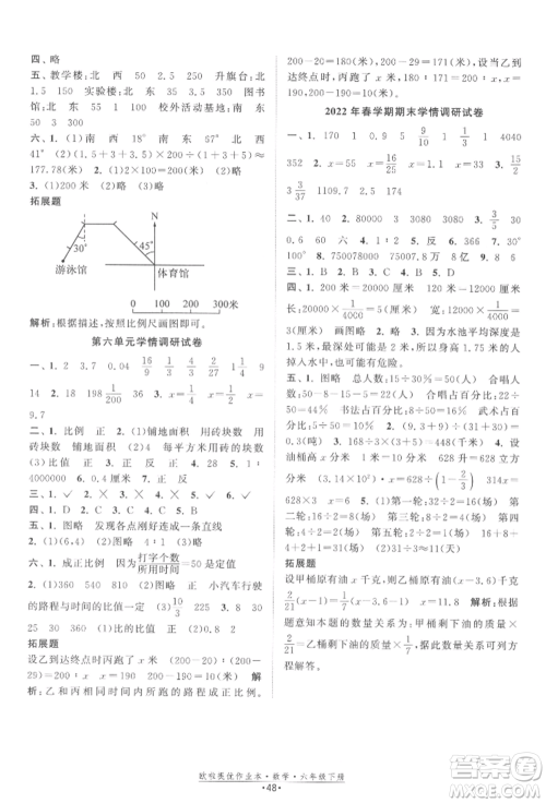 江苏凤凰美术出版社2022欧拉提优作业本六年级数学下册苏教版参考答案
