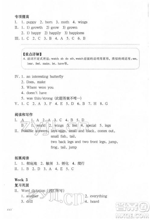 华东师范大学出版社2022一课一练五年级英语N版第二学期增强版华东师大版答案