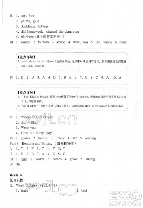 华东师范大学出版社2022一课一练五年级英语N版第二学期增强版华东师大版答案