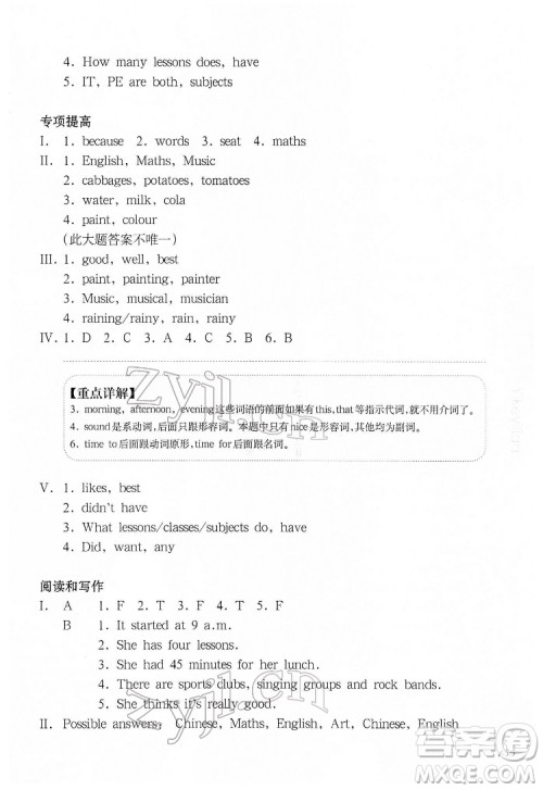 华东师范大学出版社2022一课一练五年级英语N版第二学期增强版华东师大版答案