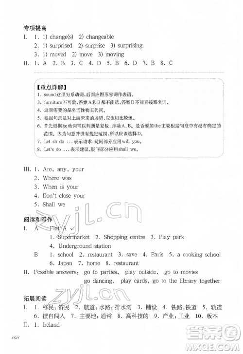 华东师范大学出版社2022一课一练五年级英语N版第二学期增强版华东师大版答案