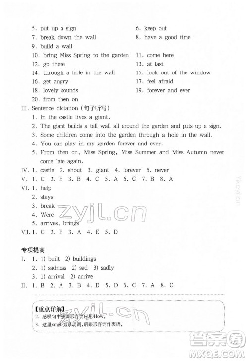 华东师范大学出版社2022一课一练五年级英语N版第二学期增强版华东师大版答案