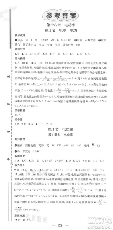 江西教育出版社2022名师测控九年级物理下册RJ人教版江西专版答案