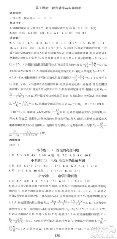 江西教育出版社2022名师测控九年级物理下册RJ人教版江西专版答案