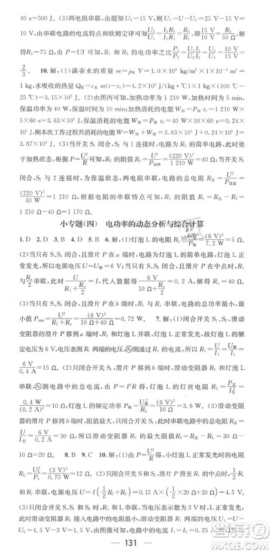 江西教育出版社2022名师测控九年级物理下册RJ人教版江西专版答案