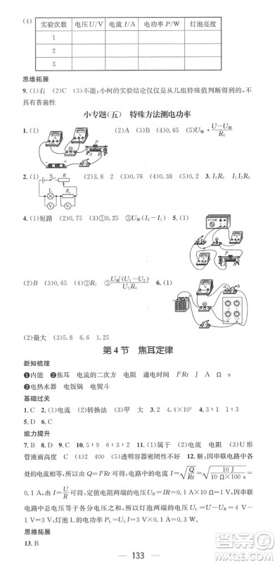 江西教育出版社2022名师测控九年级物理下册RJ人教版江西专版答案