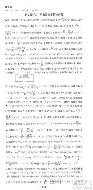 江西教育出版社2022名师测控九年级物理下册RJ人教版江西专版答案