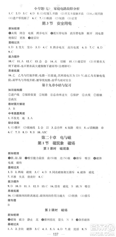 江西教育出版社2022名师测控九年级物理下册RJ人教版江西专版答案