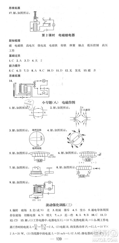 江西教育出版社2022名师测控九年级物理下册RJ人教版江西专版答案